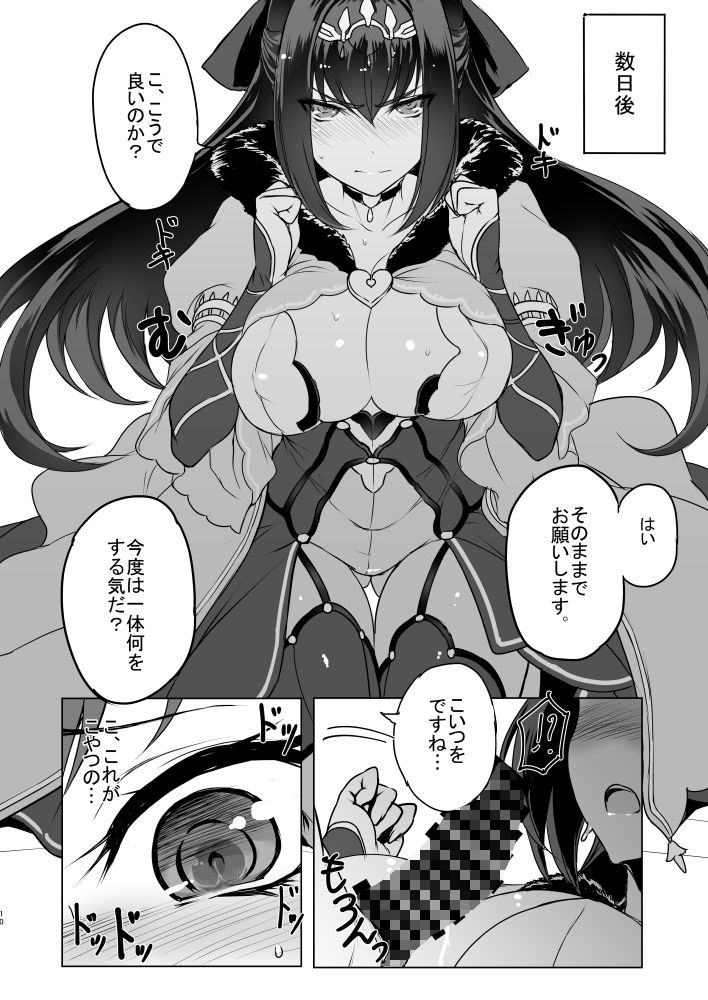 スカサハ様にHなお願いしてみた