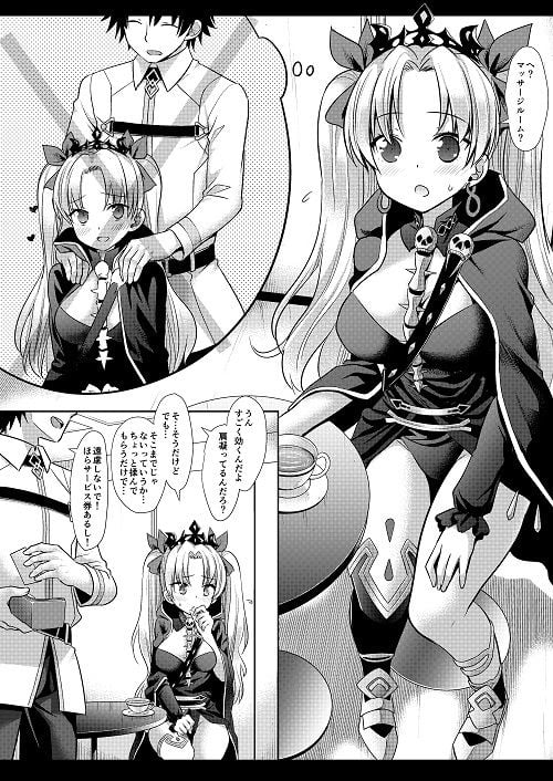 F5エレシュキガル×カルデアマッサージルーム