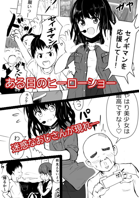 おじさんに注意したら復讐された話