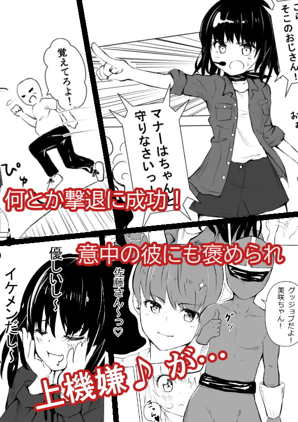 おじさんに注意したら復讐された話