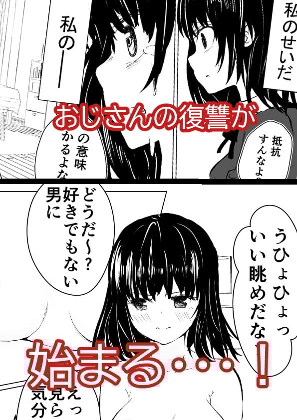 おじさんに注意したら復讐された話
