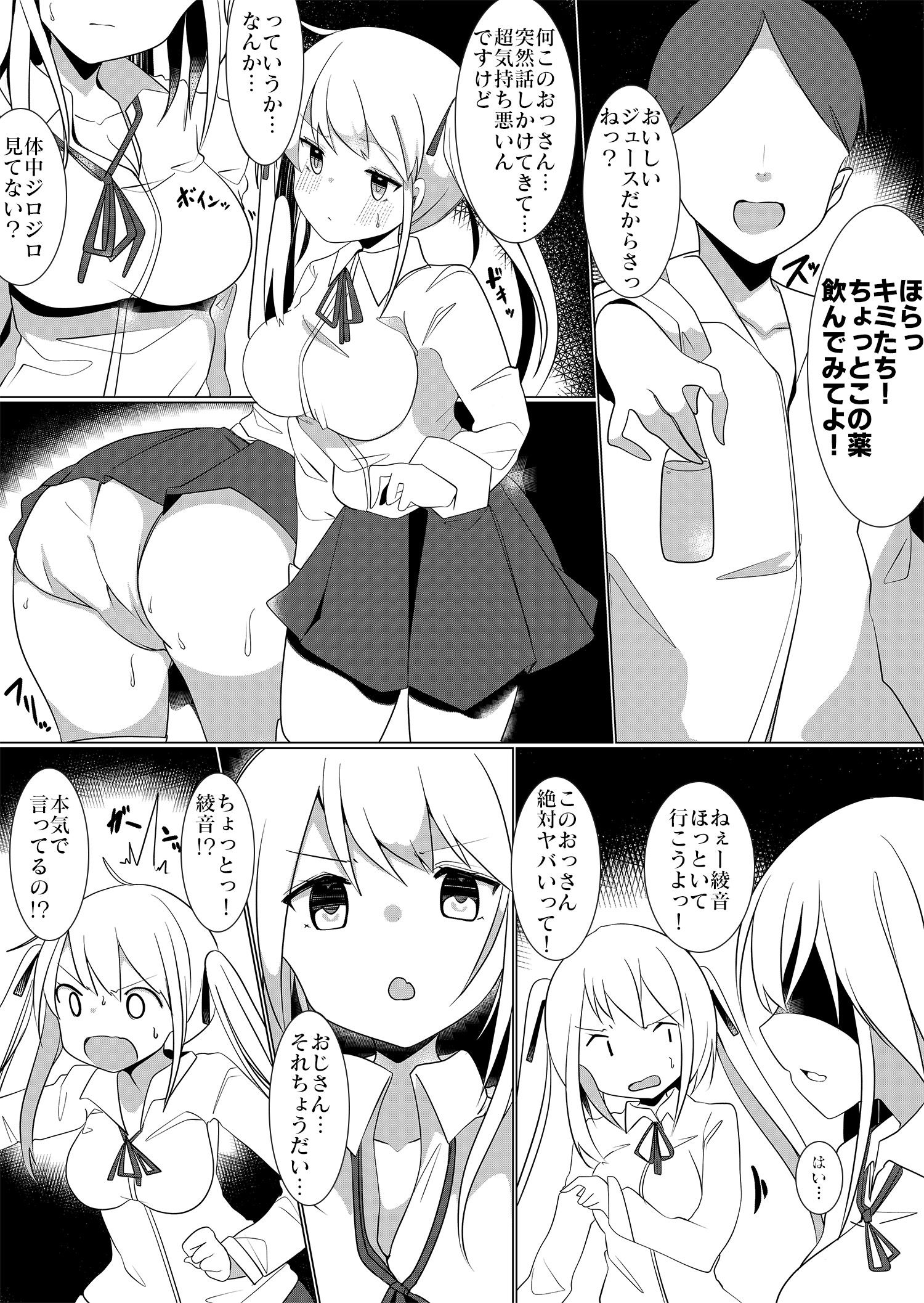 万能薬品と美人生徒 〜女子生徒になってハーレムを作れ！〜