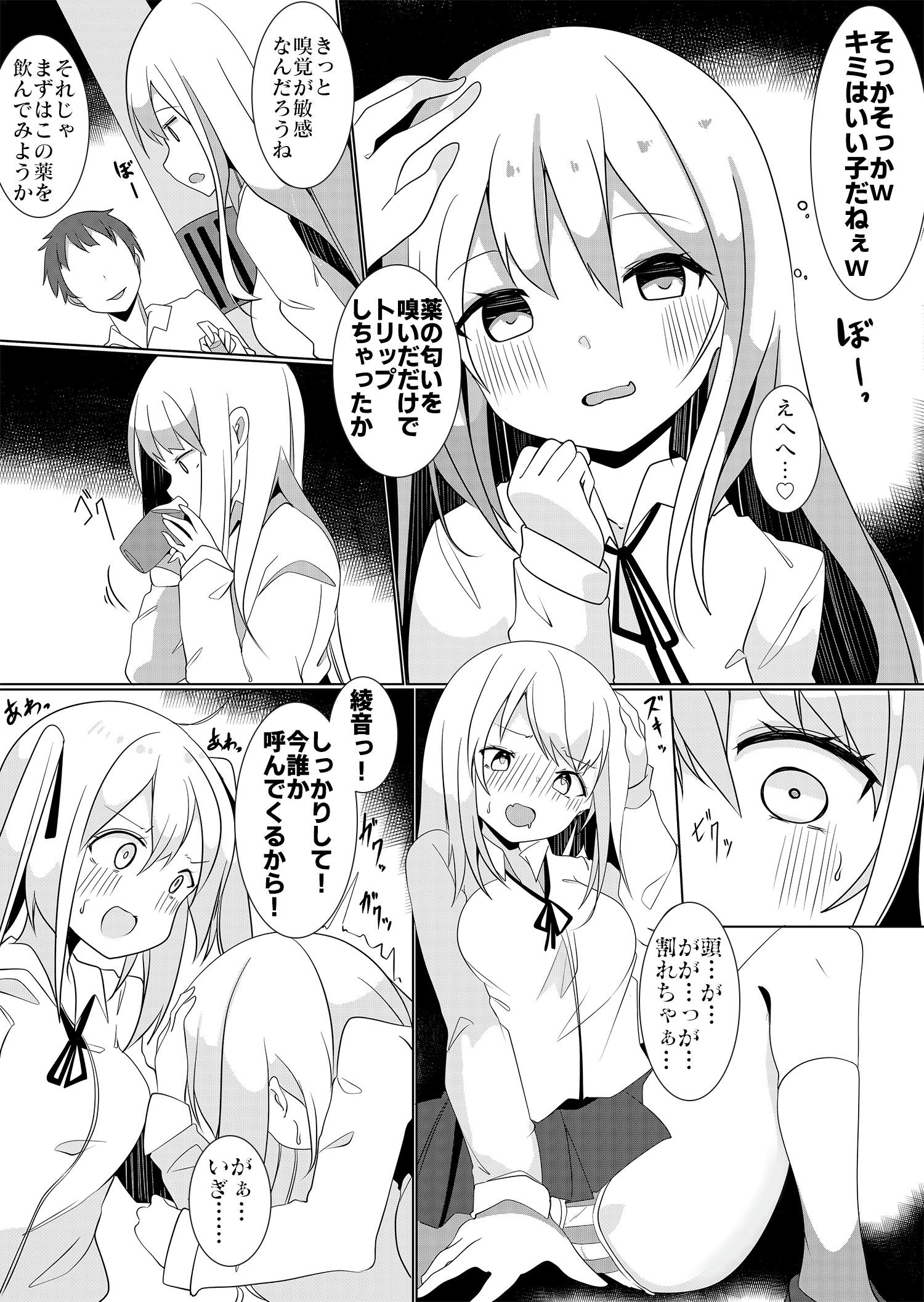 万能薬品と美人生徒 〜女子生徒になってハーレムを作れ！〜