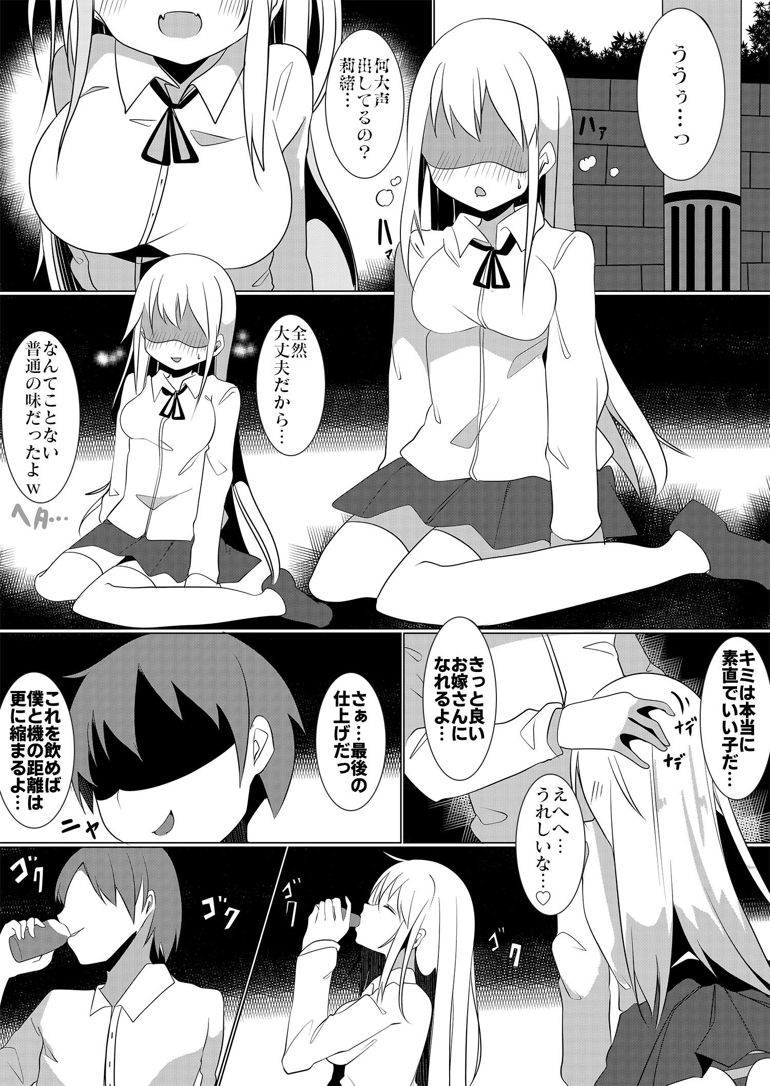 万能薬品と美人生徒 〜女子生徒になってハーレムを作れ！〜