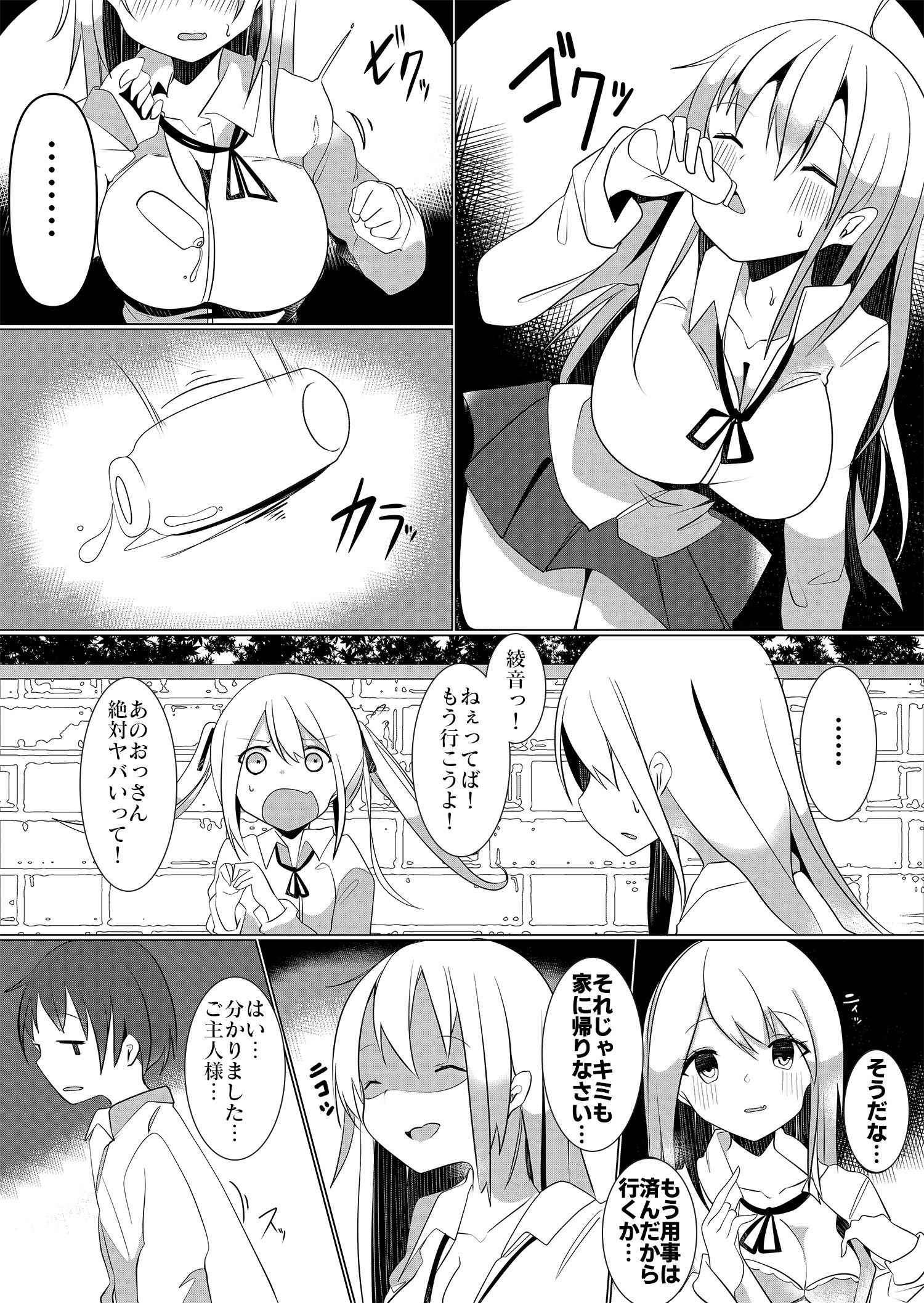 万能薬品と美人生徒 〜女子生徒になってハーレムを作れ！〜