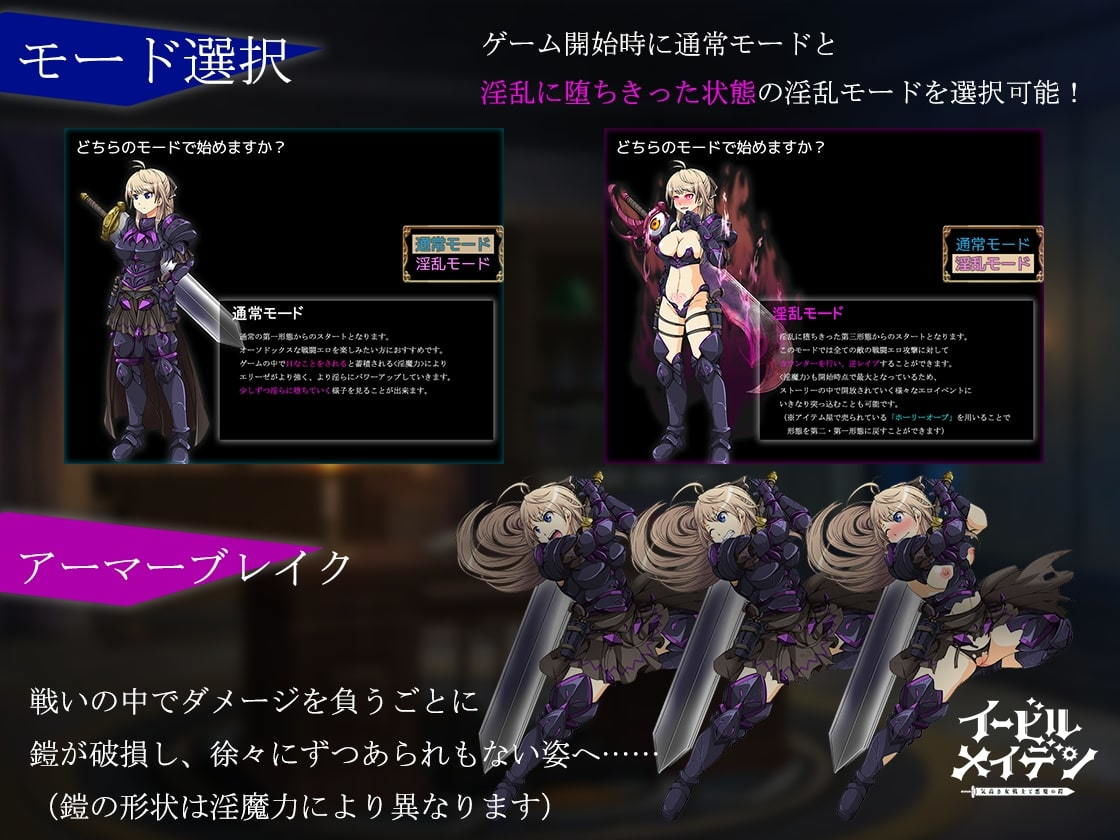 イービルメイデン〜気高き女戦士と悪魔の鎧〜