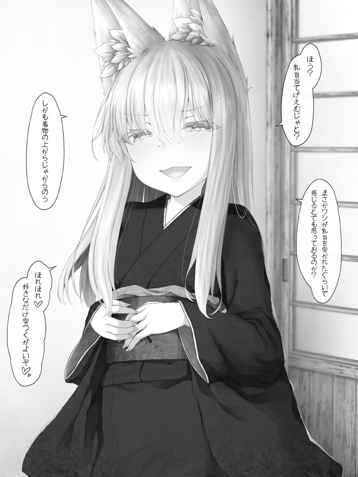 少しだけ愛が重い狐耳のあの子