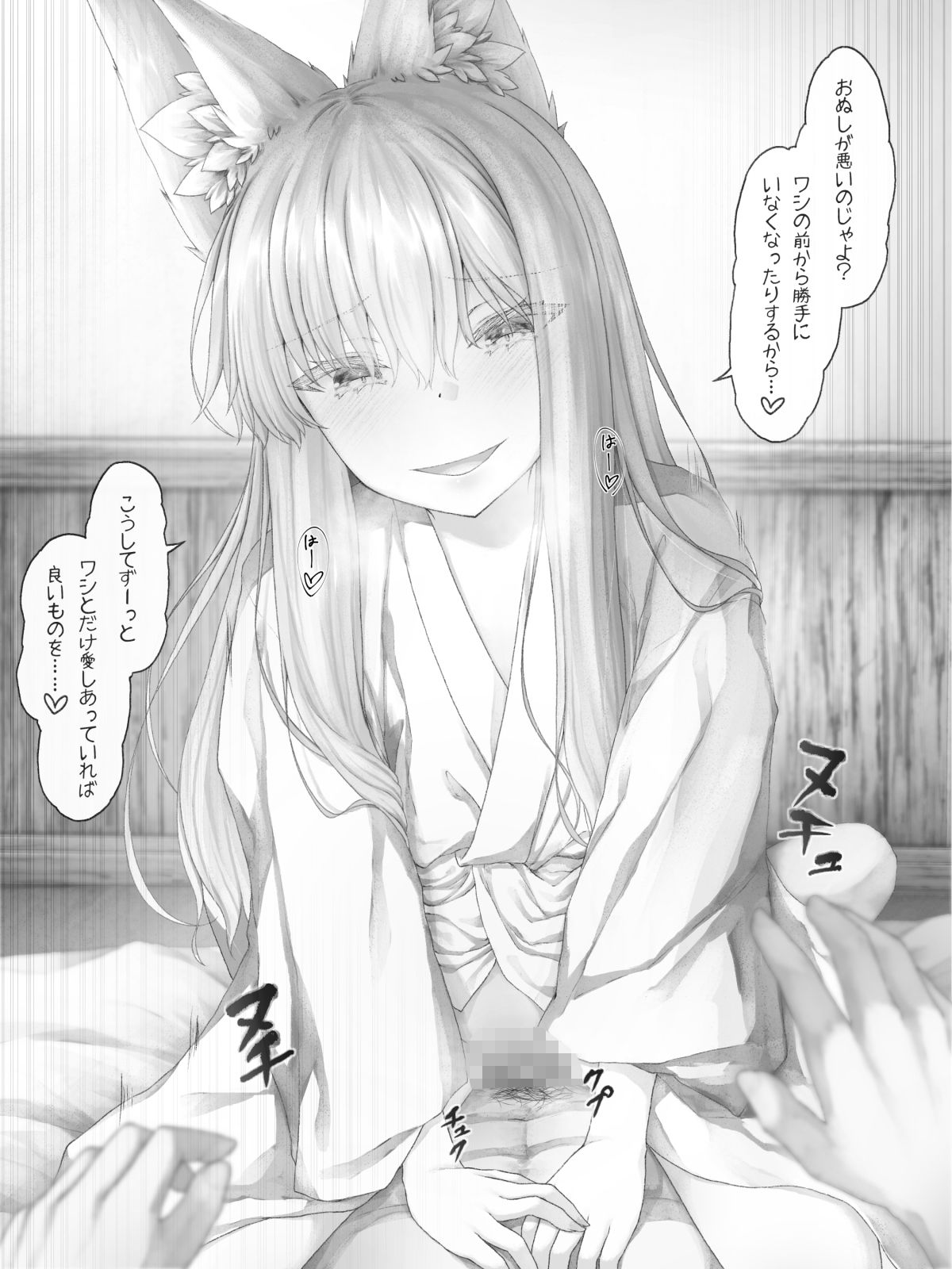 少しだけ愛が重い狐耳のあの子