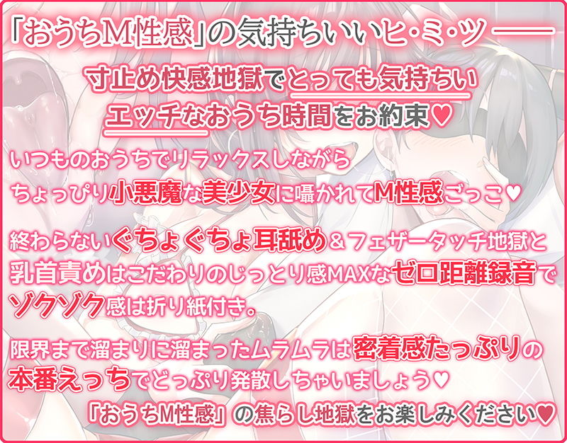 【死ぬほど気持ちいい】寸止め地獄のおうちM性感