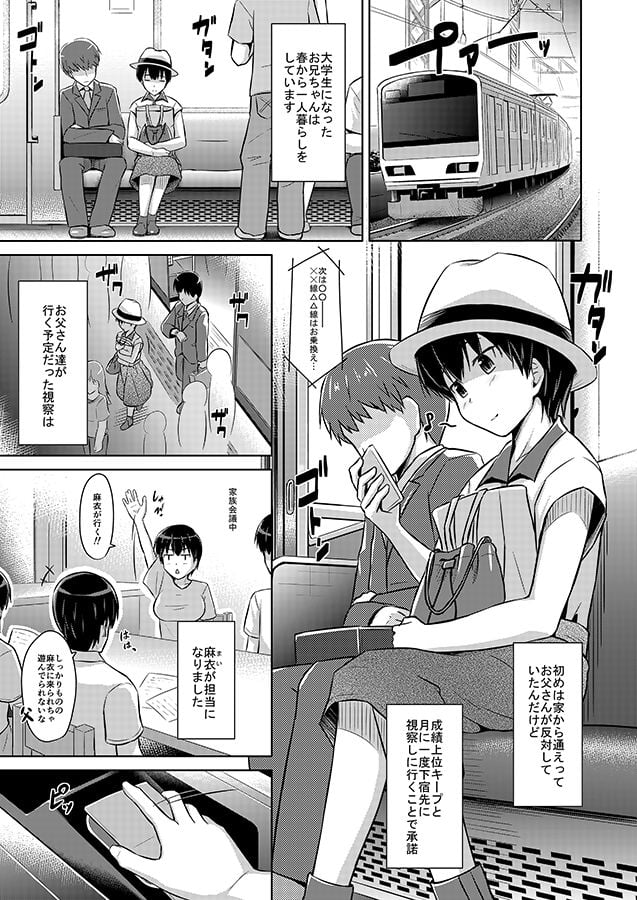 お兄ちゃんとずっと一緒