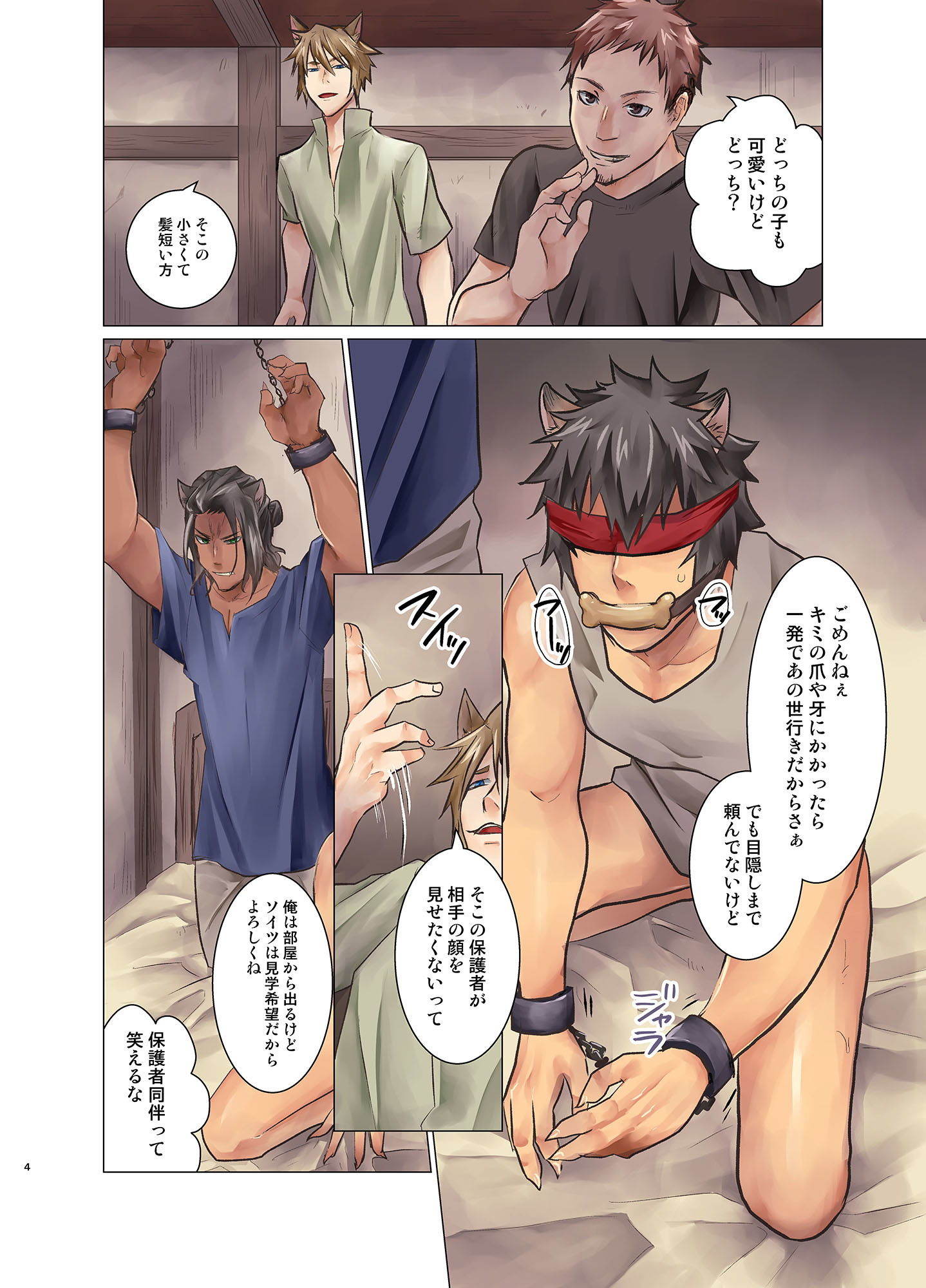 獣達の寵愛