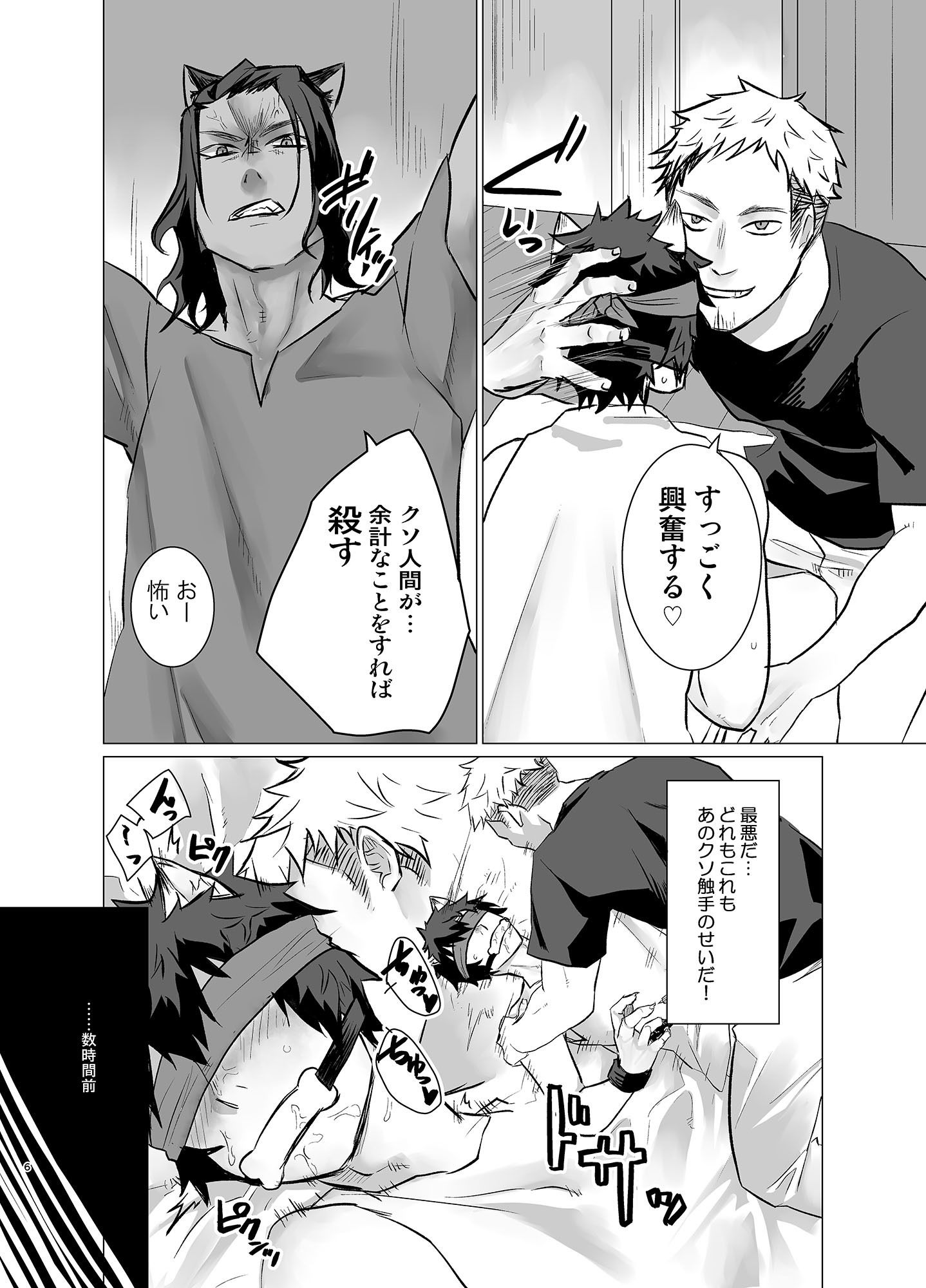 獣達の寵愛