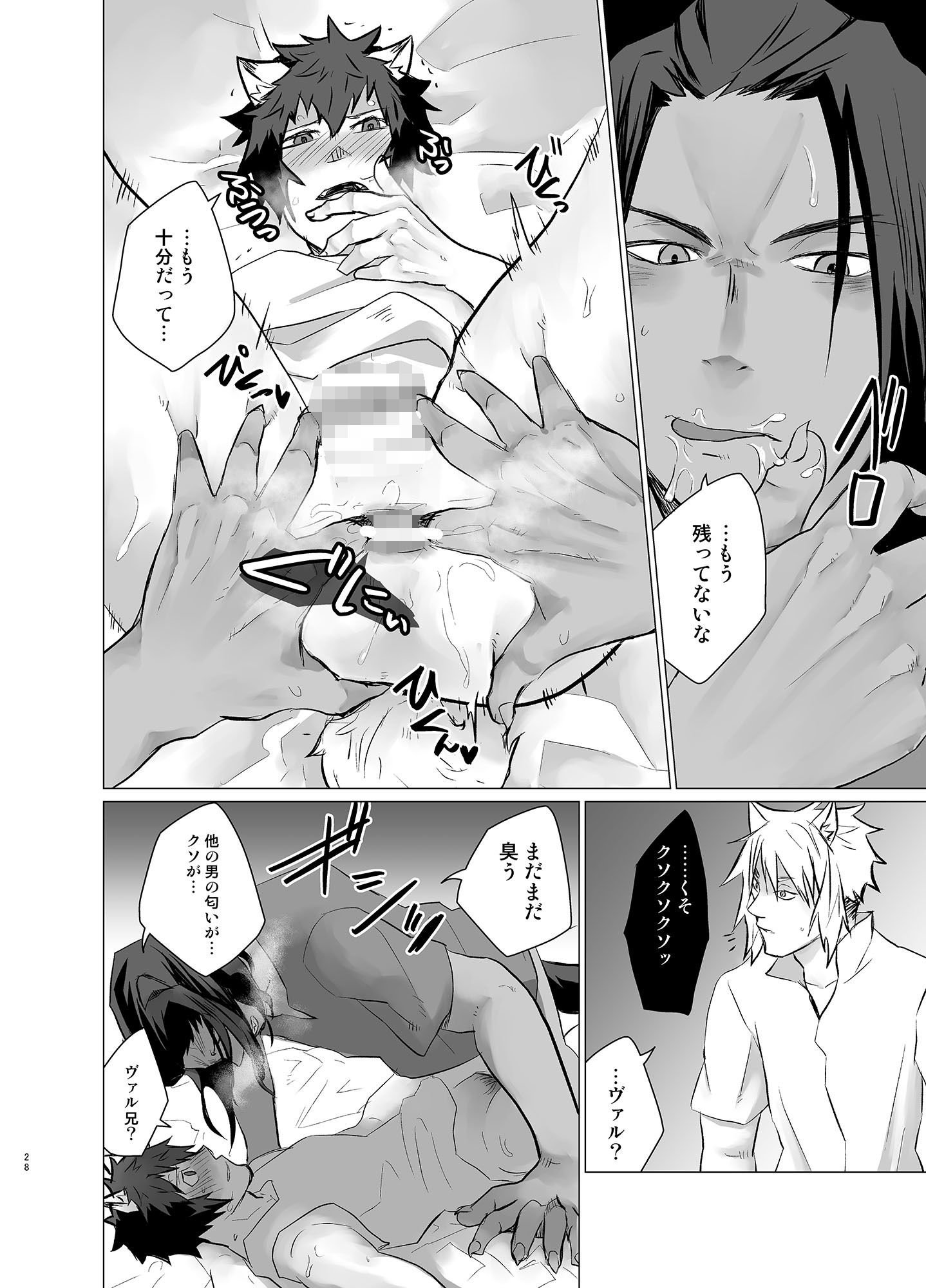 獣達の寵愛