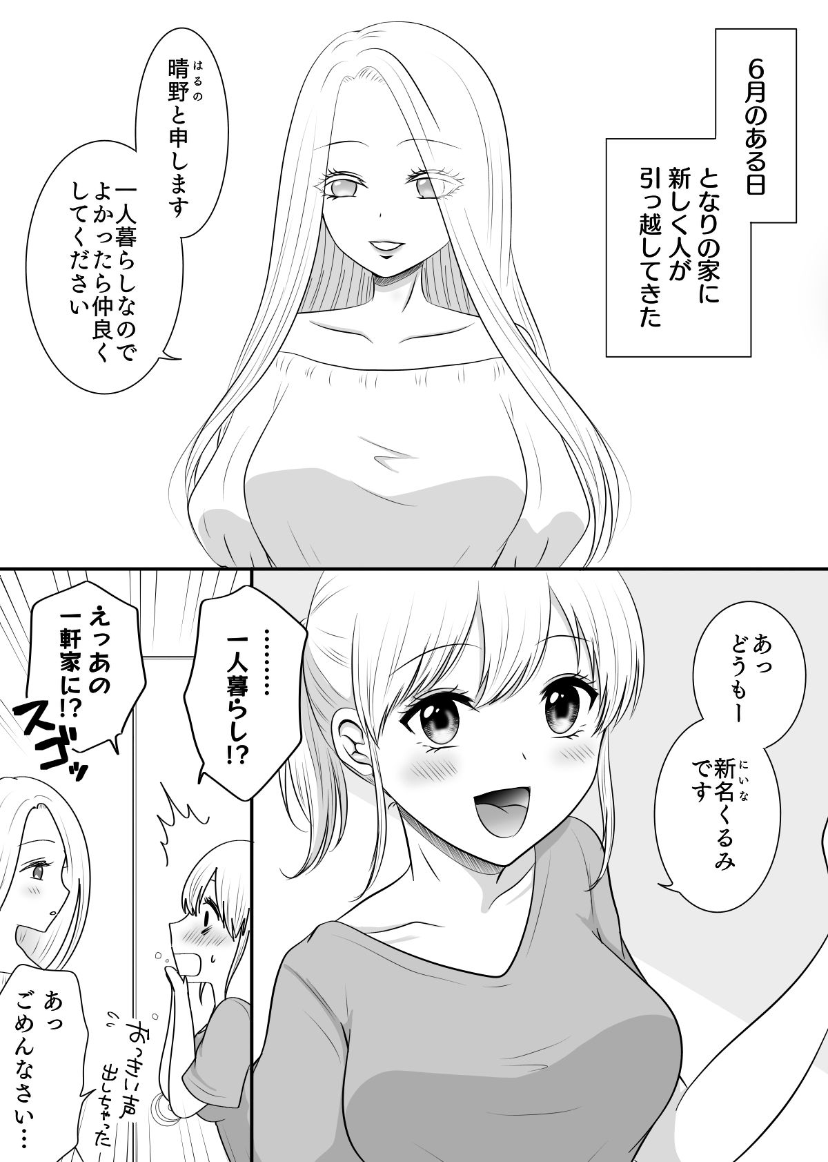 友達以上〜仲良くなるのはカラダから〜