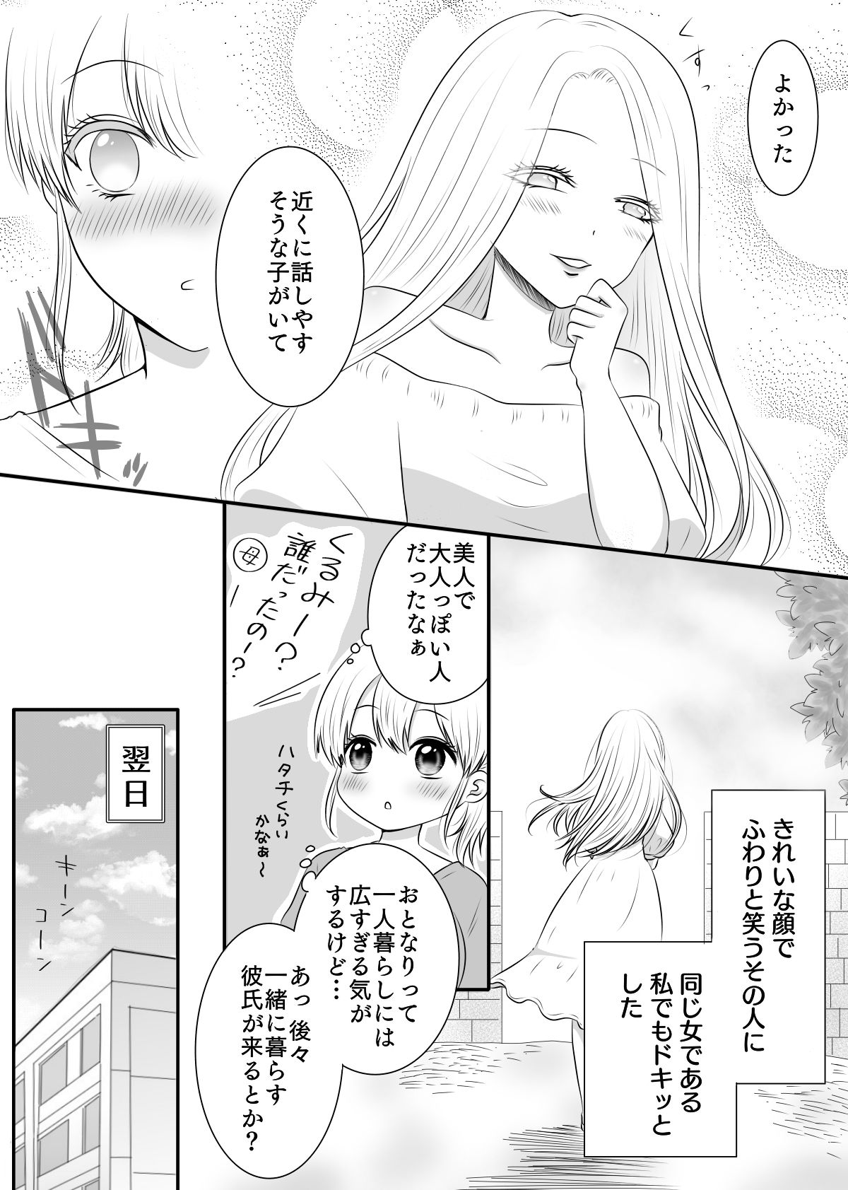 友達以上〜仲良くなるのはカラダから〜