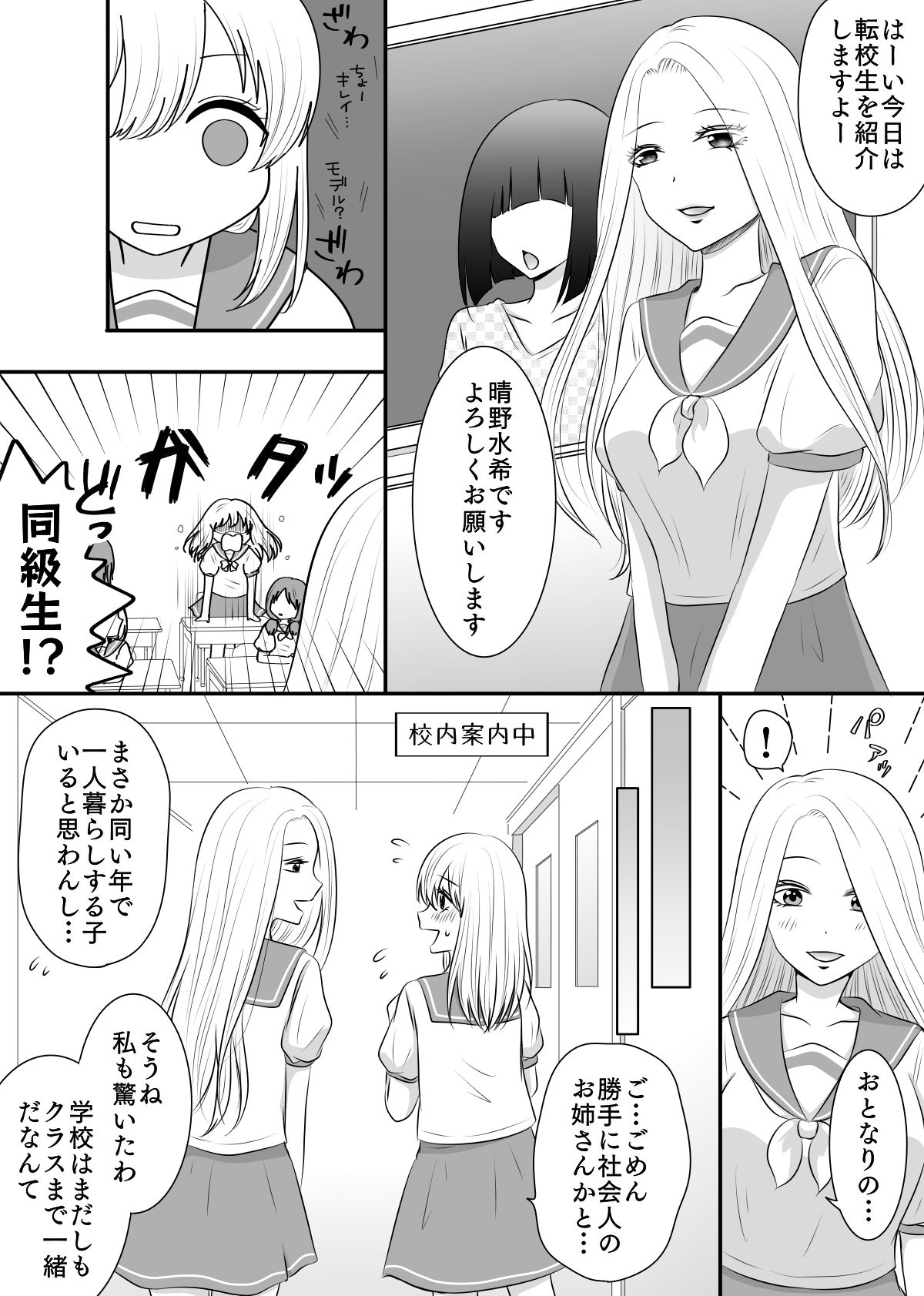 友達以上〜仲良くなるのはカラダから〜