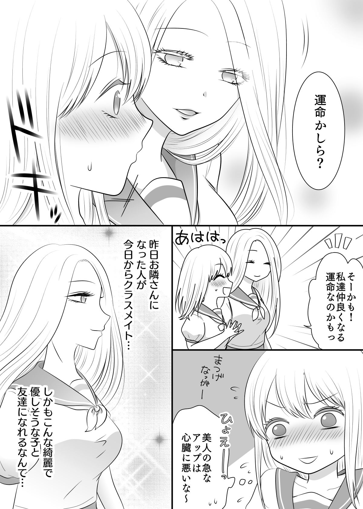 友達以上〜仲良くなるのはカラダから〜