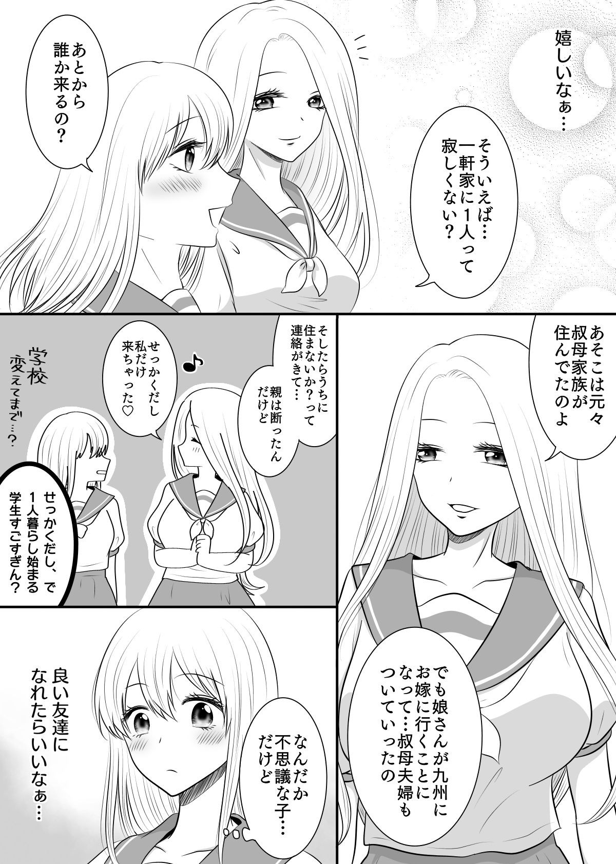友達以上〜仲良くなるのはカラダから〜