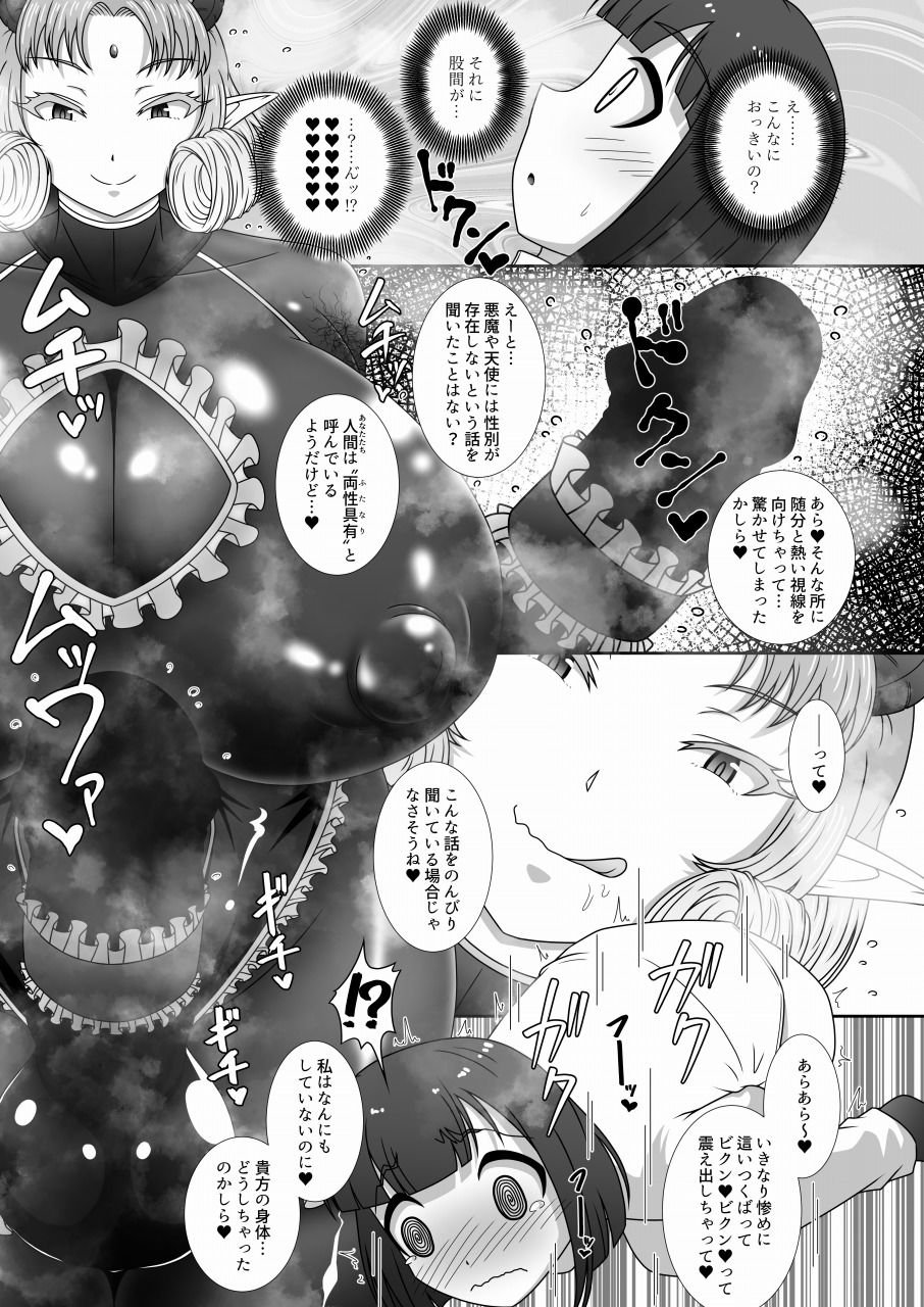巨大ふたなり淫魔さんに圧迫責めや赤ちゃん言葉で変態マゾに作り変えられる本