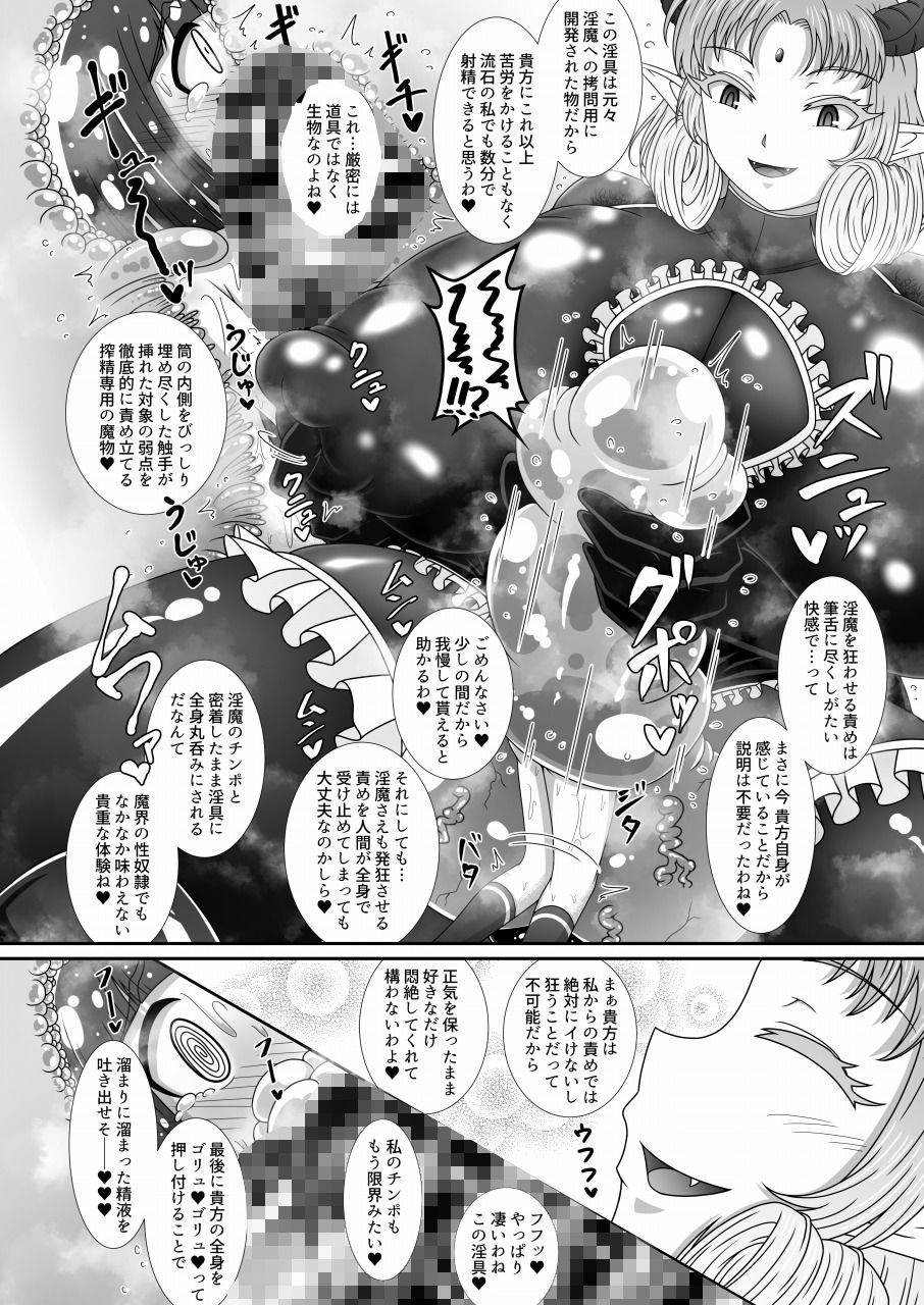 巨大ふたなり淫魔さんに圧迫責めや赤ちゃん言葉で変態マゾに作り変えられる本