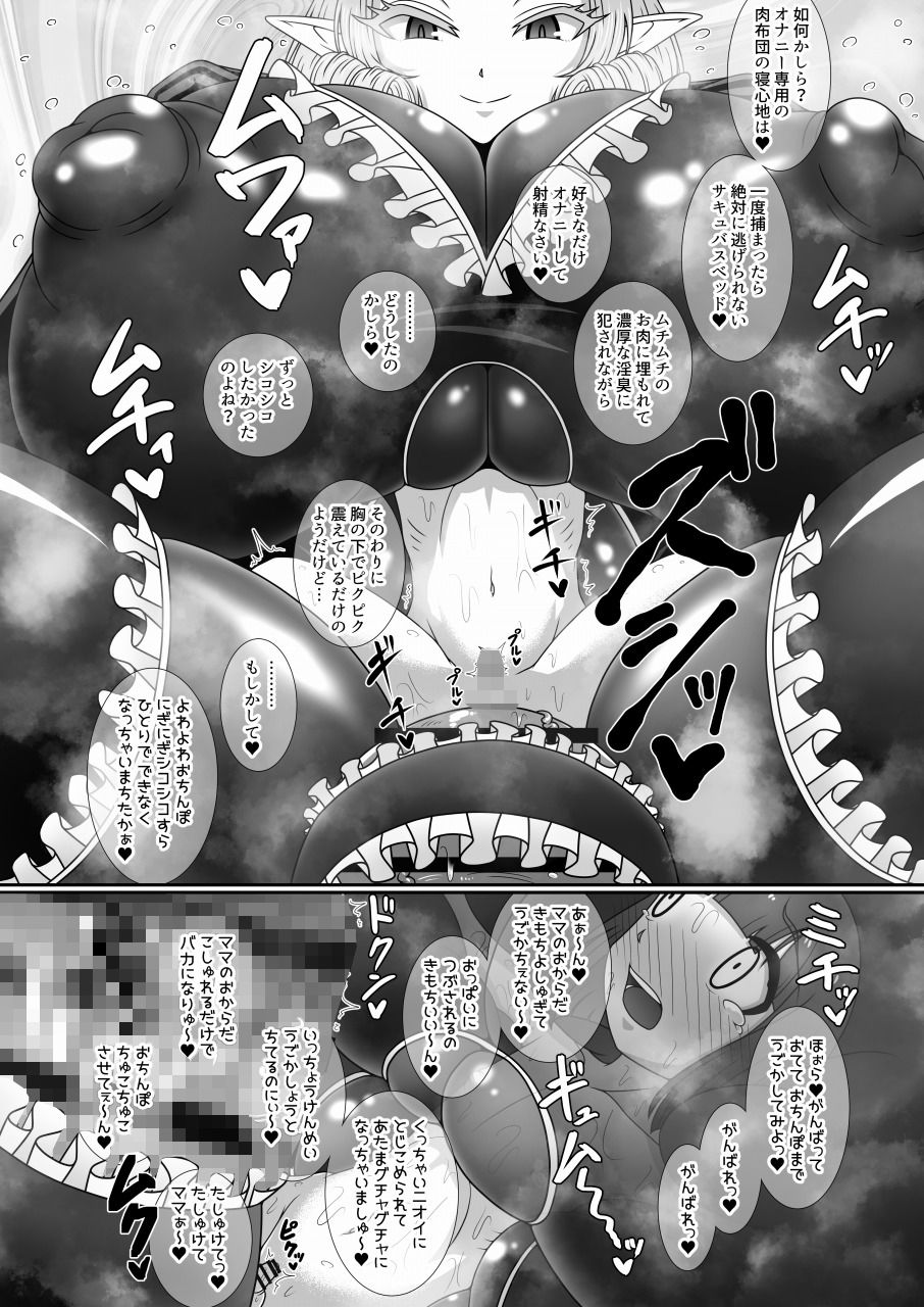 巨大ふたなり淫魔さんに圧迫責めや赤ちゃん言葉で変態マゾに作り変えられる本