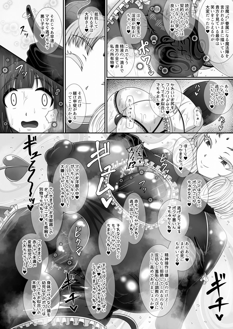 巨大ふたなり淫魔さんに圧迫責めや赤ちゃん言葉で変態マゾに作り変えられる本