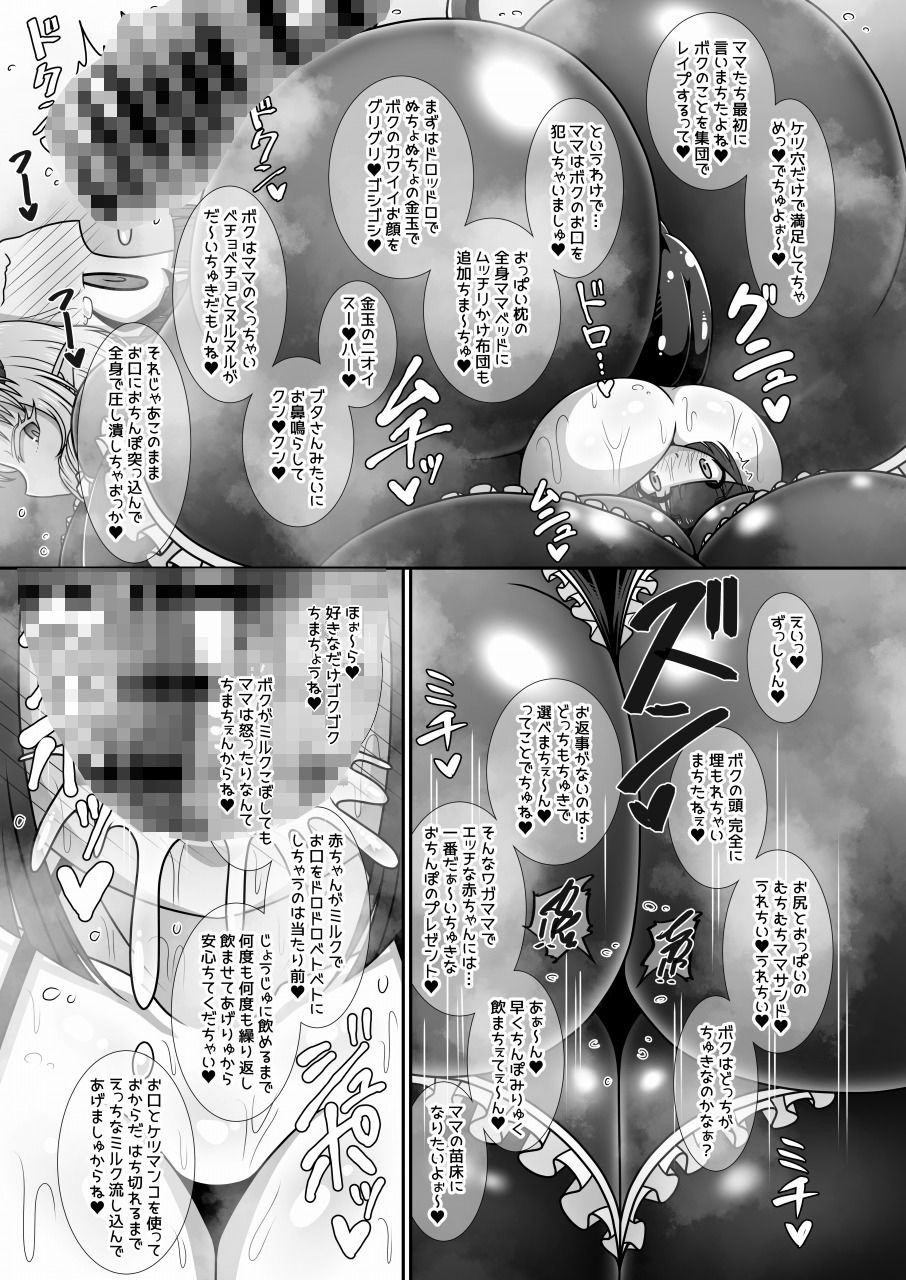 巨大ふたなり淫魔さんに圧迫責めや赤ちゃん言葉で変態マゾに作り変えられる本