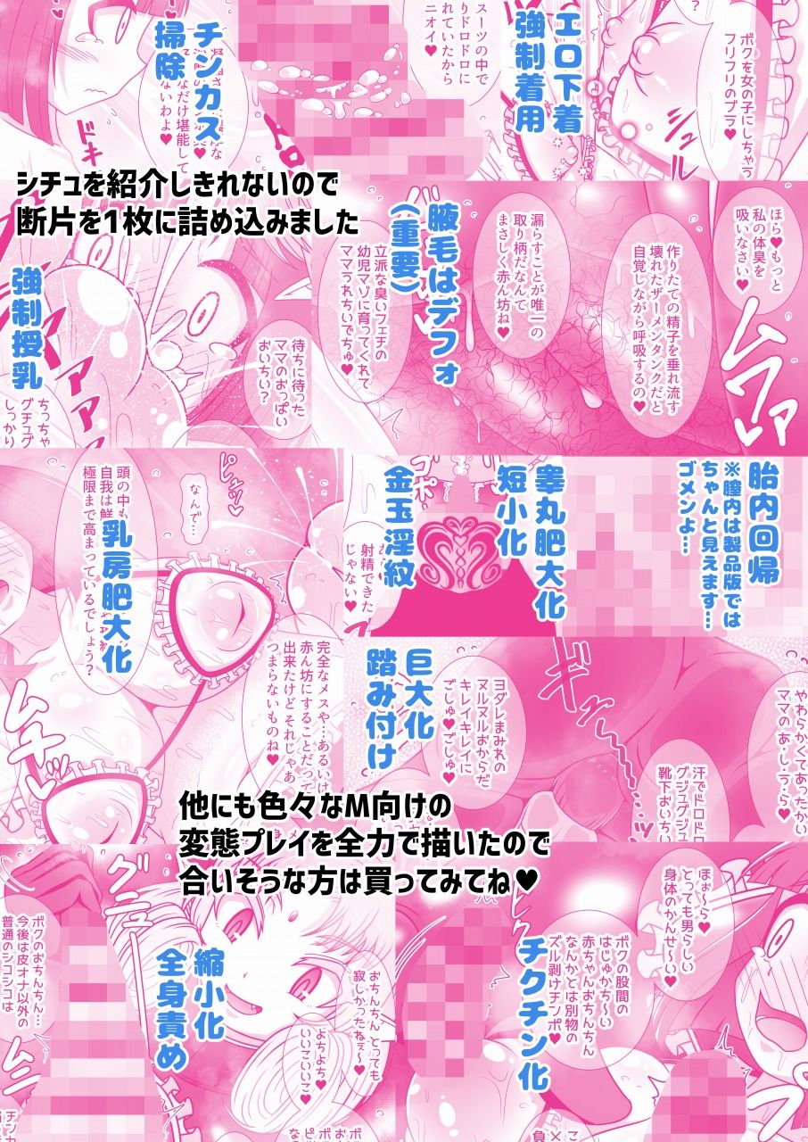 巨大ふたなり淫魔さんに圧迫責めや赤ちゃん言葉で変態マゾに作り変えられる本