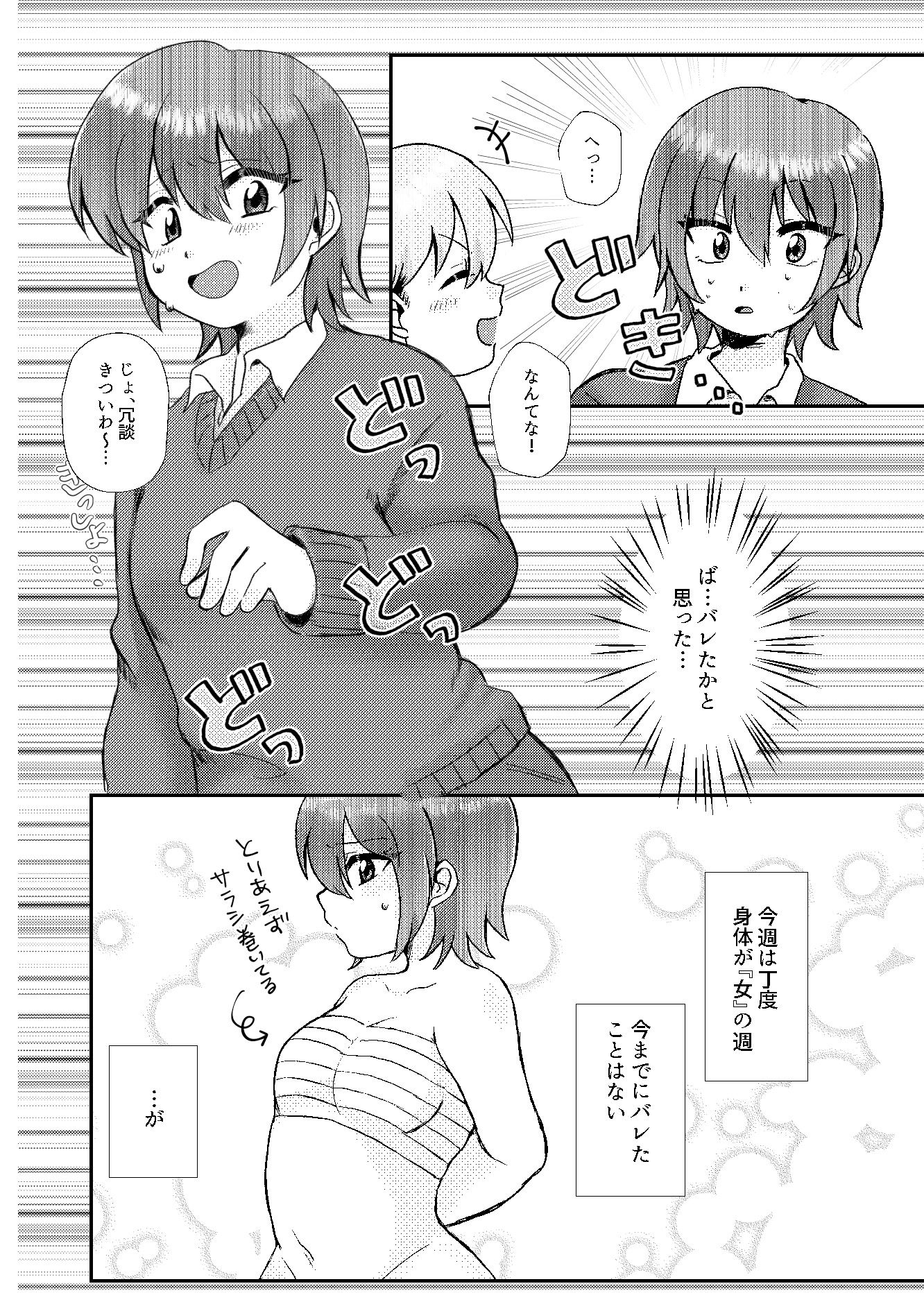 月イチ女の子