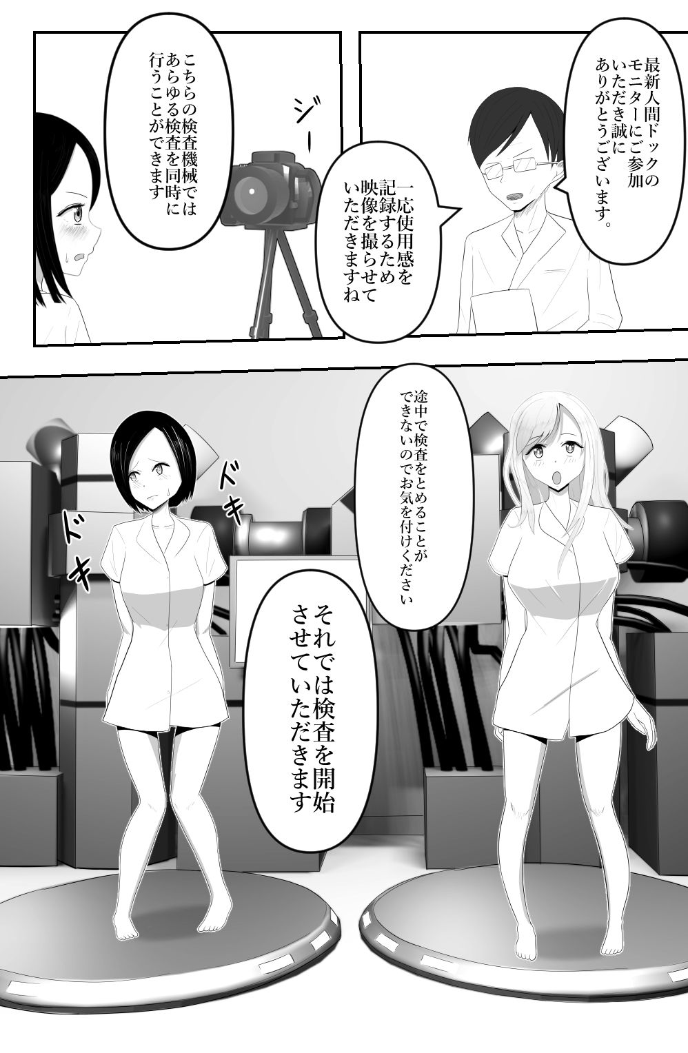 最新人間ドック行ってみたら、全身ローションまみれの中機械触手でいじくりまわされ連続絶頂してしまう!