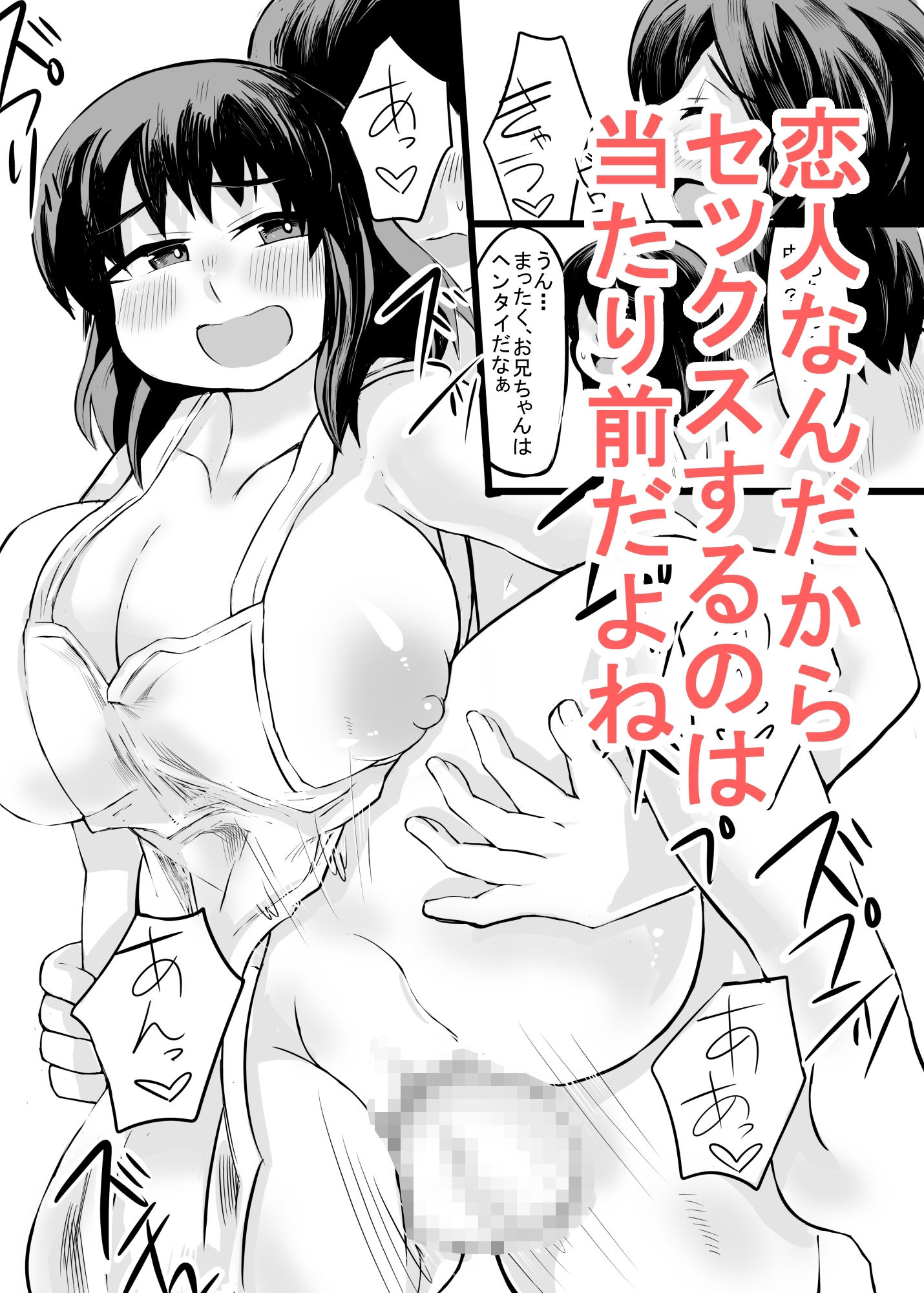 お兄ちゃんの女性恐怖症は私が直すんだからねっ!