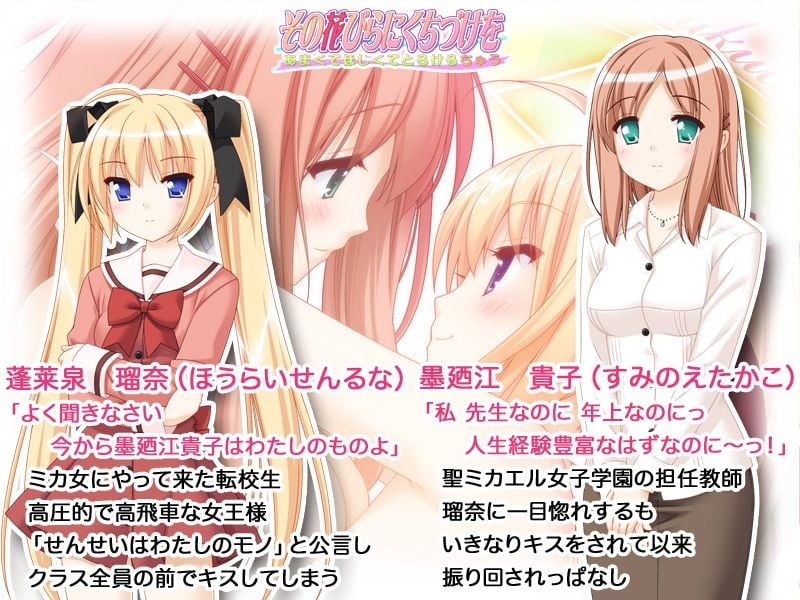 その花びらにくちづけを あまくてほしくてとろけるちゅう コミック版