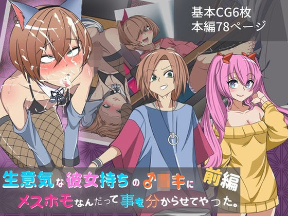 生意気な彼女持ちの○キにメスホモなんだって事を分からせてやった。前編