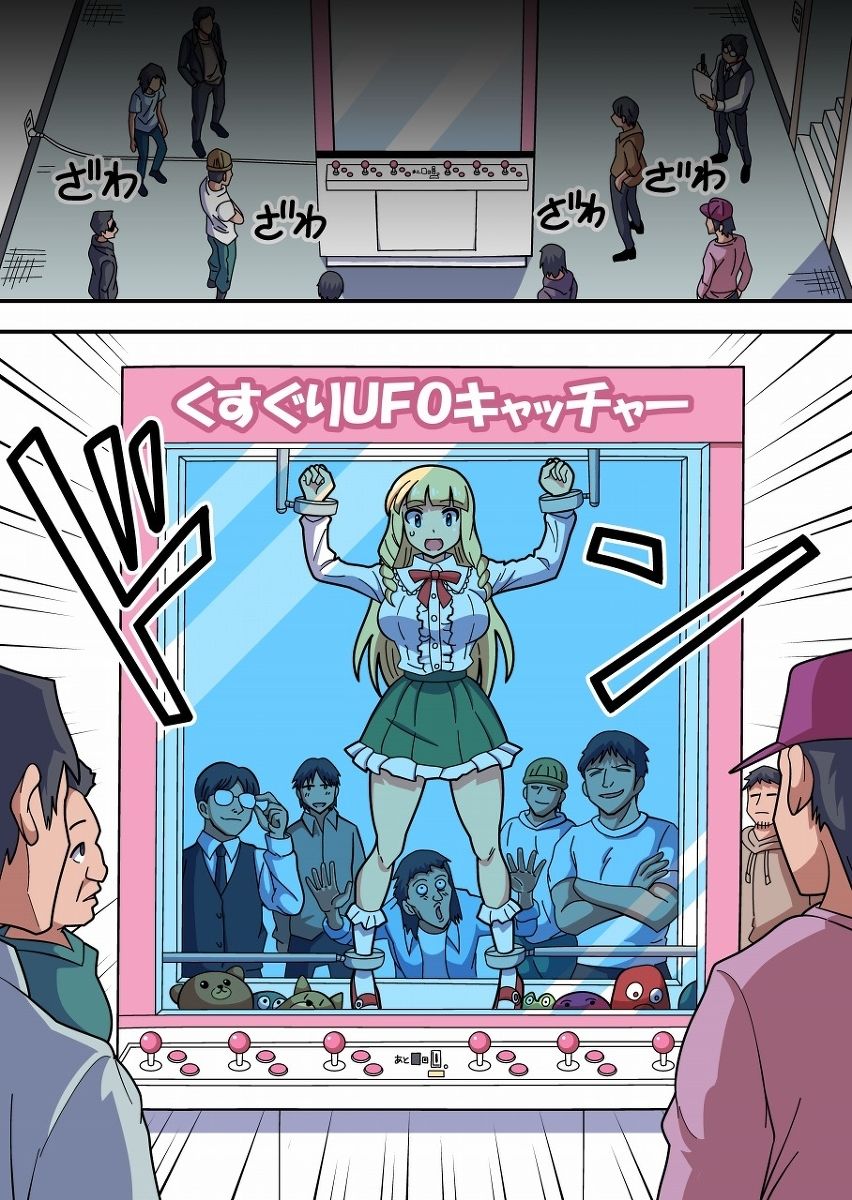 くすぐりUFOキャッチャー