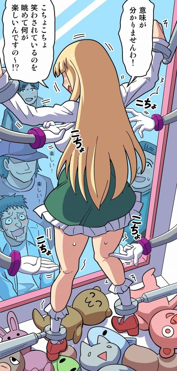くすぐりUFOキャッチャー