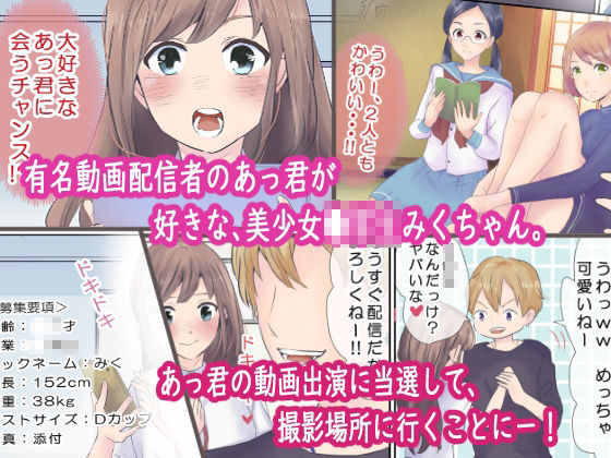 美少女は、犯●れる〜ダマして乱交ナマ配信〜
