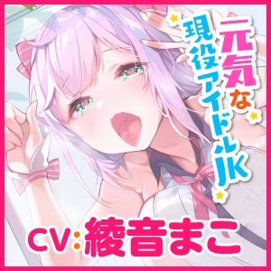 【KU100】完オチ催●！〜催●ベルを鳴らせばアイドルかすみちゃんの処女もいただけましたwww〜