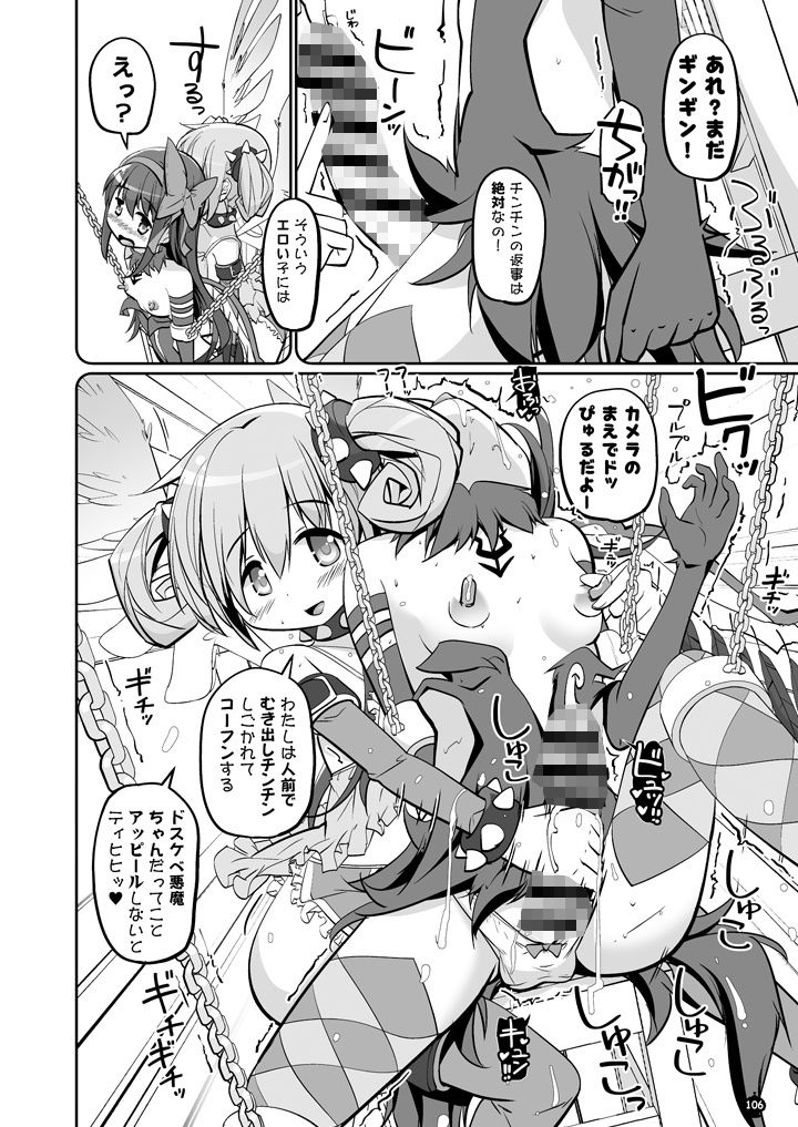 DEVILISH ULTIMATE ―アル悪ふたなり総集編―