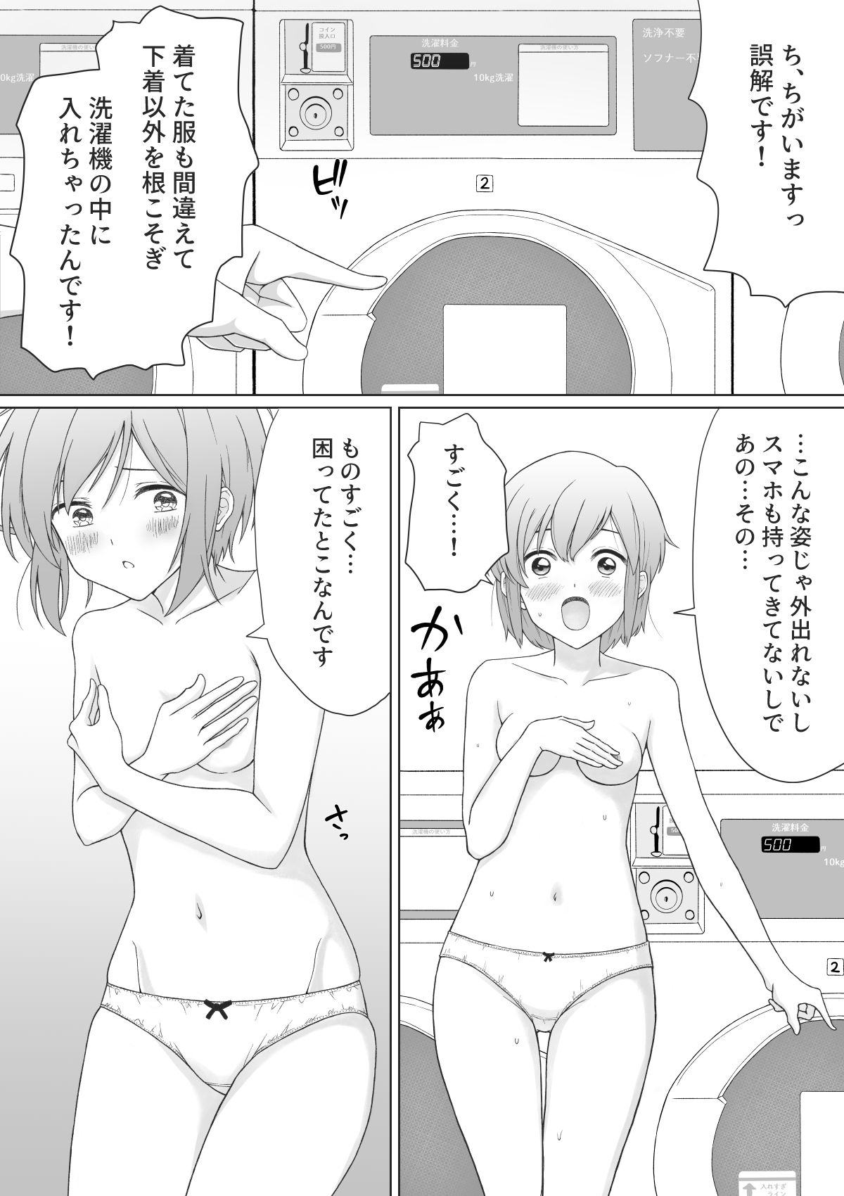 パンツ一丁の人妻がコインランドリーにいたので襲ってみた