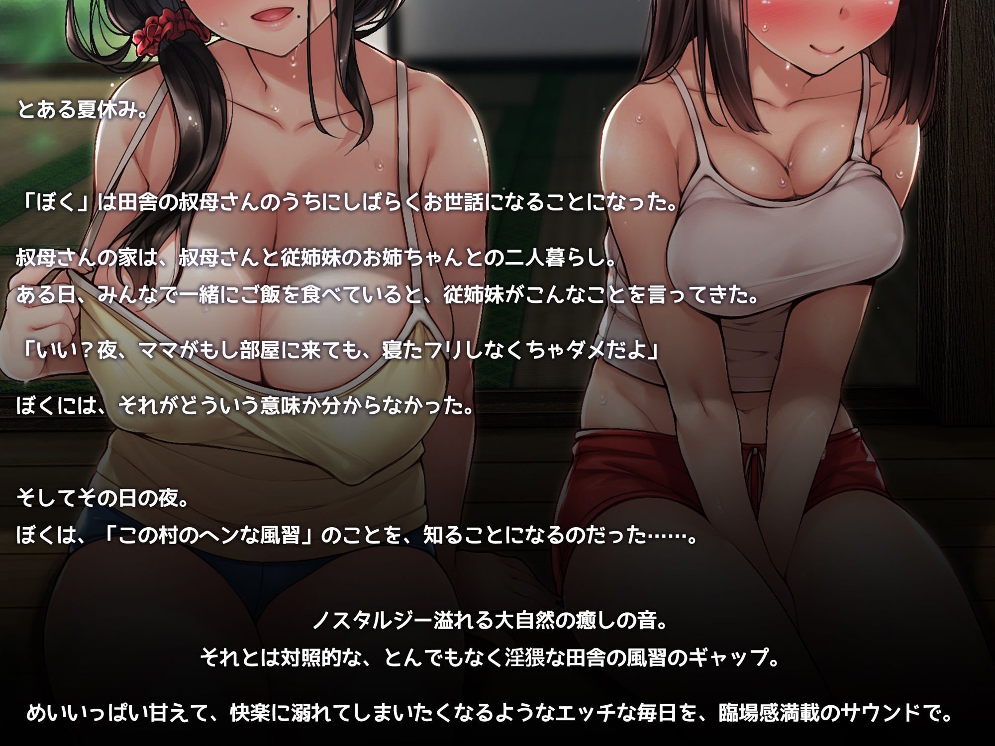性に寛容すぎる田舎。【ノスタルジックフォーリー】