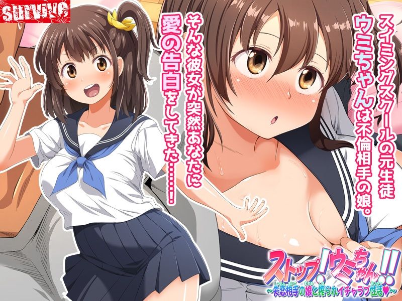 ストップ!ウミちゃん!!〜失恋相手の娘と搾られイチャラブ性活〜 モーションコミック版