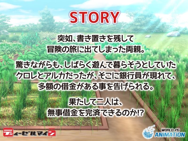 牧農物語 〜クロレ・アルカのHな奮闘記〜 The Motion Anime