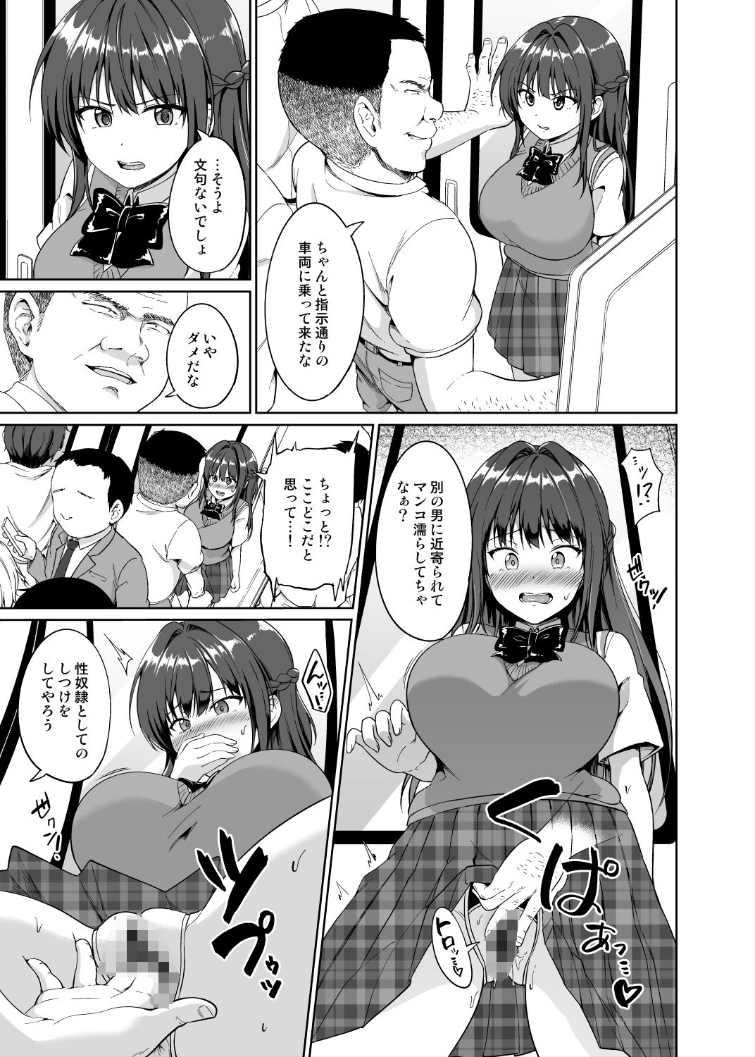 すずか調教記録2