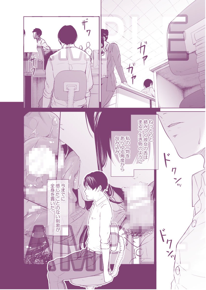 疑わしい女〜堕落の章〜