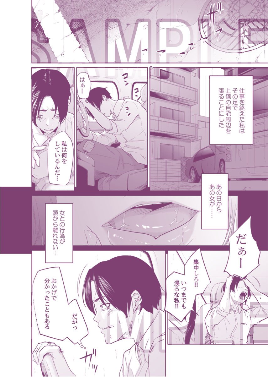 疑わしい女〜堕落の章〜