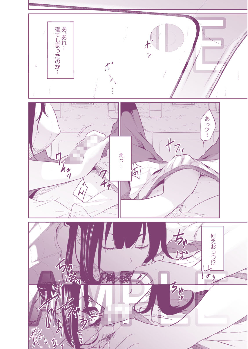 疑わしい女〜堕落の章〜