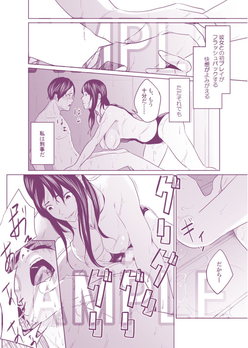 疑わしい女〜堕落の章〜