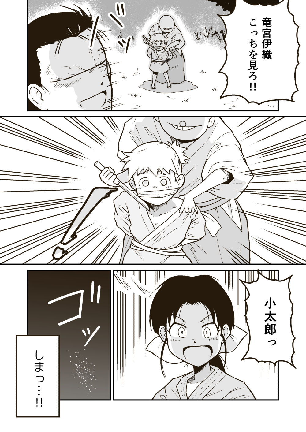 武術家イオリの敗北