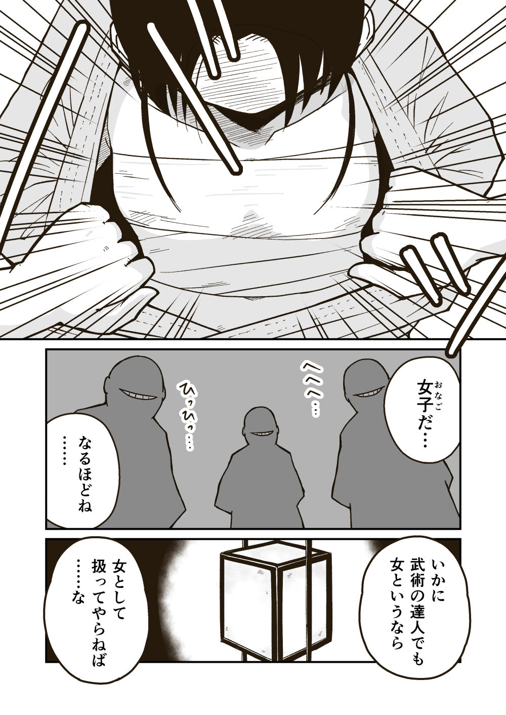 武術家イオリの敗北