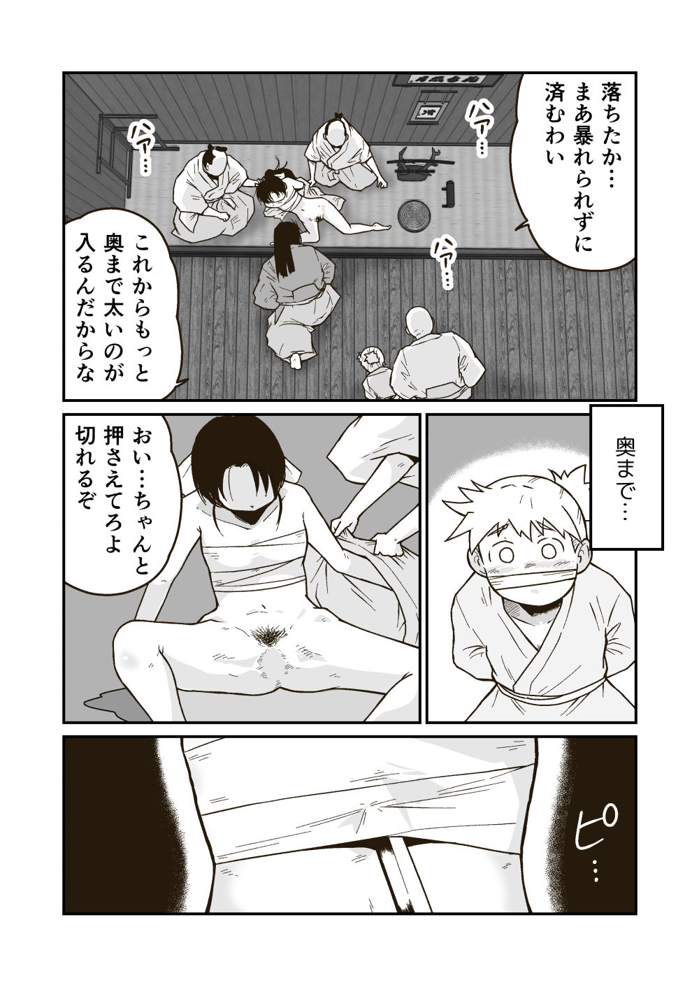 武術家イオリの敗北